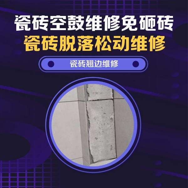 华容瓷砖空鼓维修公司分享主卧的瓷砖空鼓维修方法