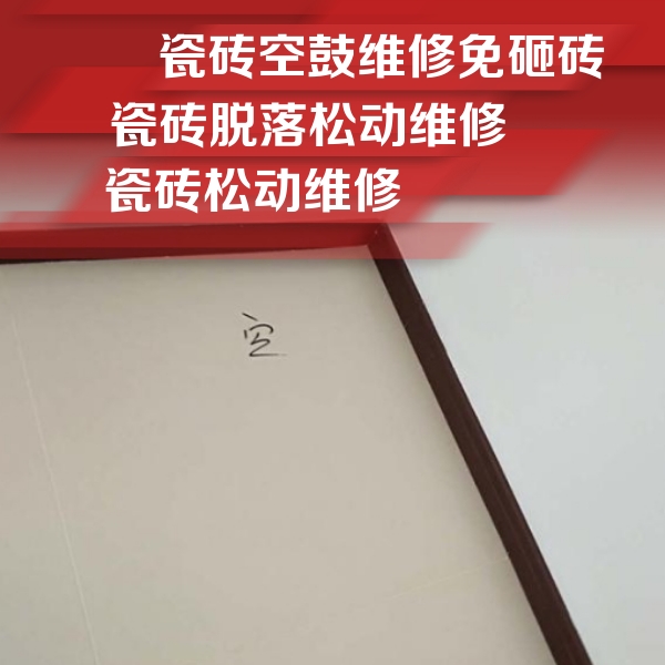 华容瓷砖空鼓维修公司分享卫生间墙面瓷砖空鼓