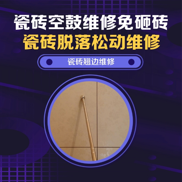 华容瓷砖空鼓维修公司分享瓷砖胶的施工厚度对瓷砖空鼓有哪些影响