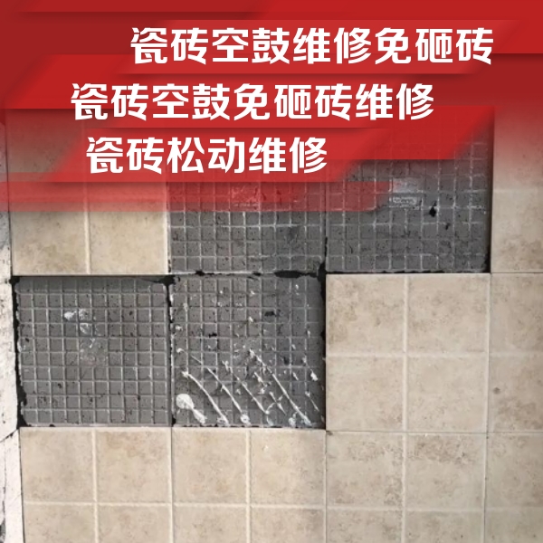 华容瓷砖空鼓维修公司分享地砖空鼓维修的知识
