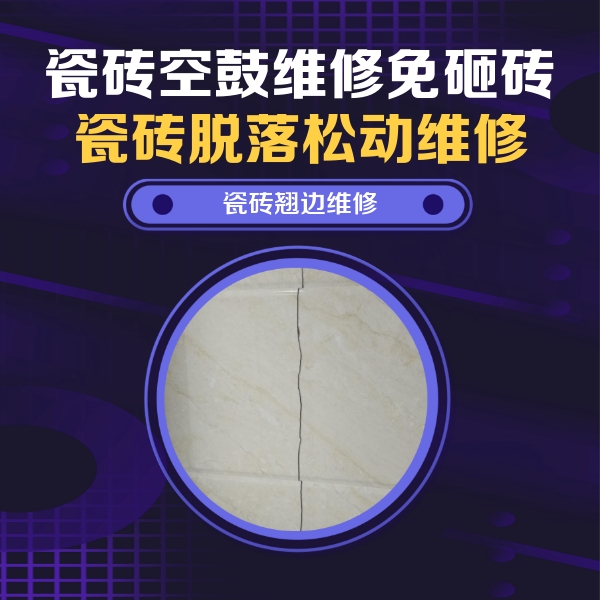 华容瓷砖空鼓维修公司分享砖缝注浆修补空鼓的具体操作步骤是什么