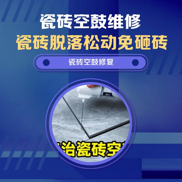 华容瓷砖空鼓维修公司分享卫生间瓷砖翘边维修的方法